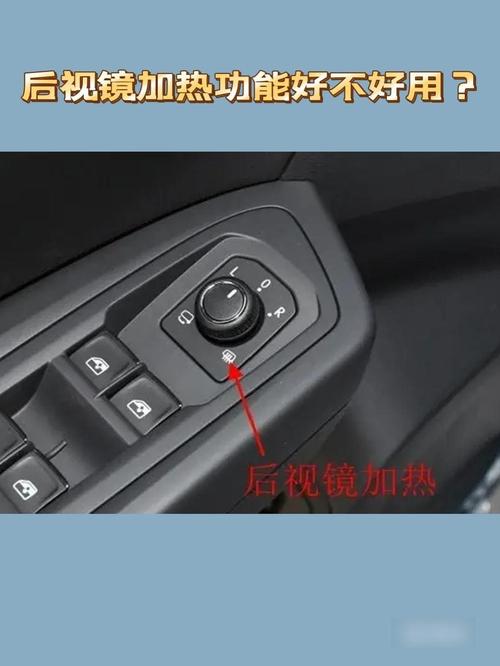 后视镜加热原理 什么是后视镜加热功能?其工作原理是怎样的?