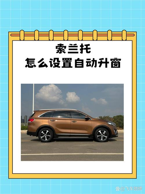 索兰托天窗关不上 索兰托天窗关不上什么原因