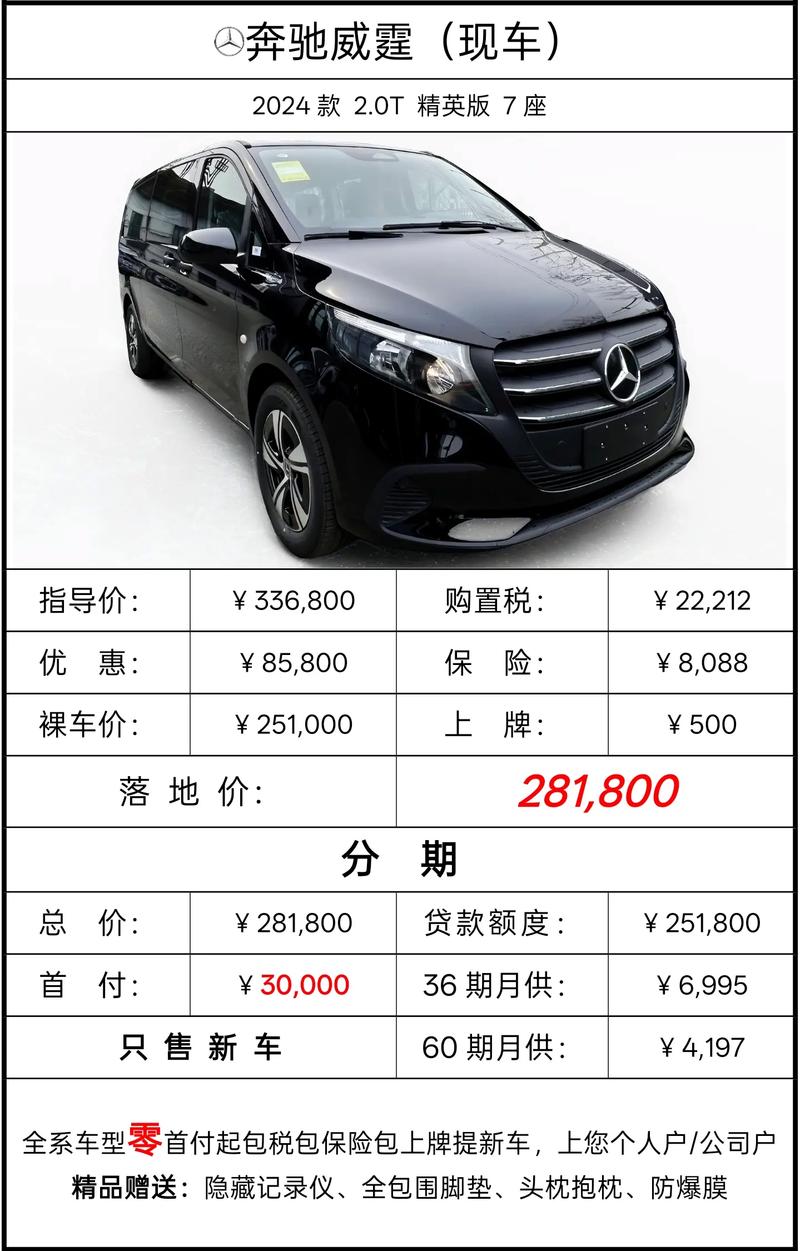 【奔驰威霆2024款落地价,2021款奔驰威霆落地价】