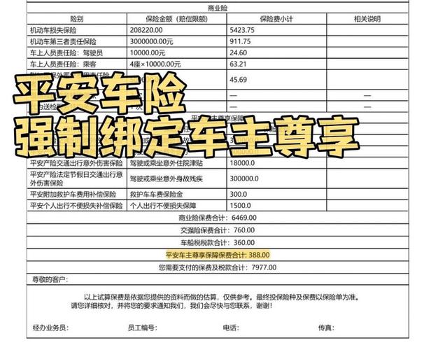 平安保险保费计算,中国平安保险保费测算