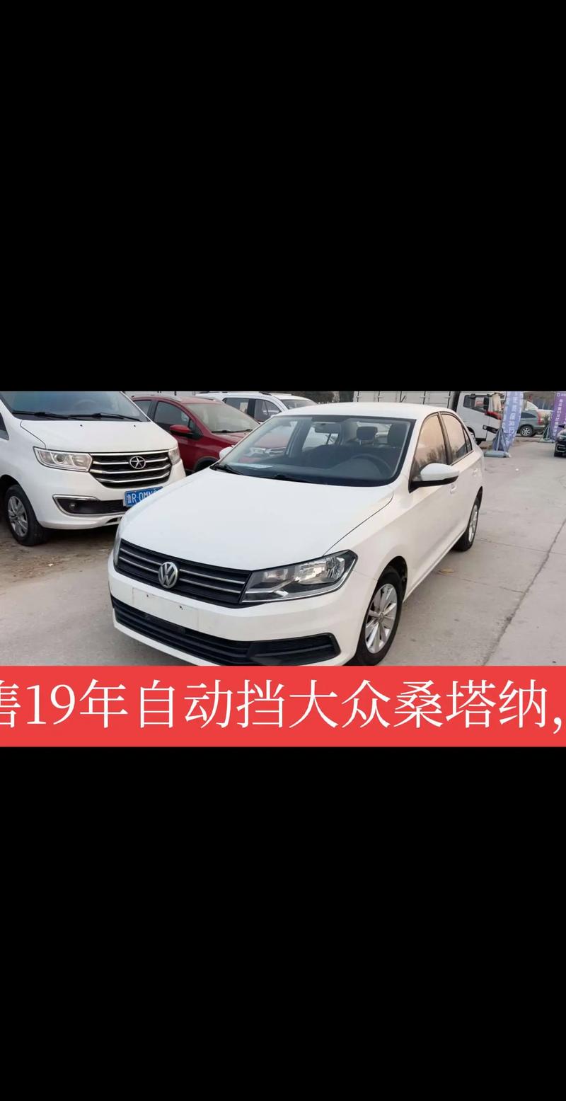 上海大众桑塔纳报价(上海大众桑塔纳最低价格)