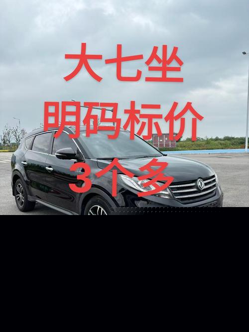 七座suv车型二手车3万元左右 7座车二手车3一6万