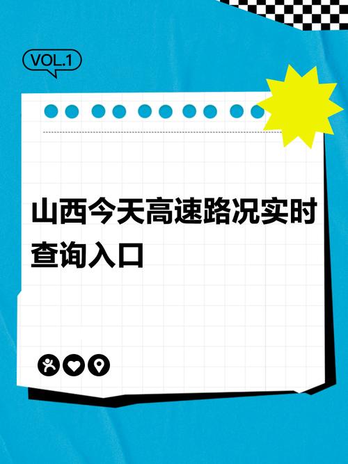 山西高速路况查询今天,山西高速路况查询今天最新