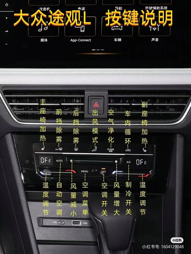 大众途观汽车 大众途观汽车开暖风按键图解