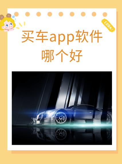 买车网站或app(买车子app)