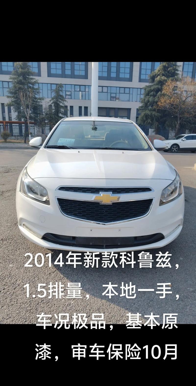 【2014年雪佛兰科鲁兹价格,2014年雪佛兰科鲁兹配置参数】