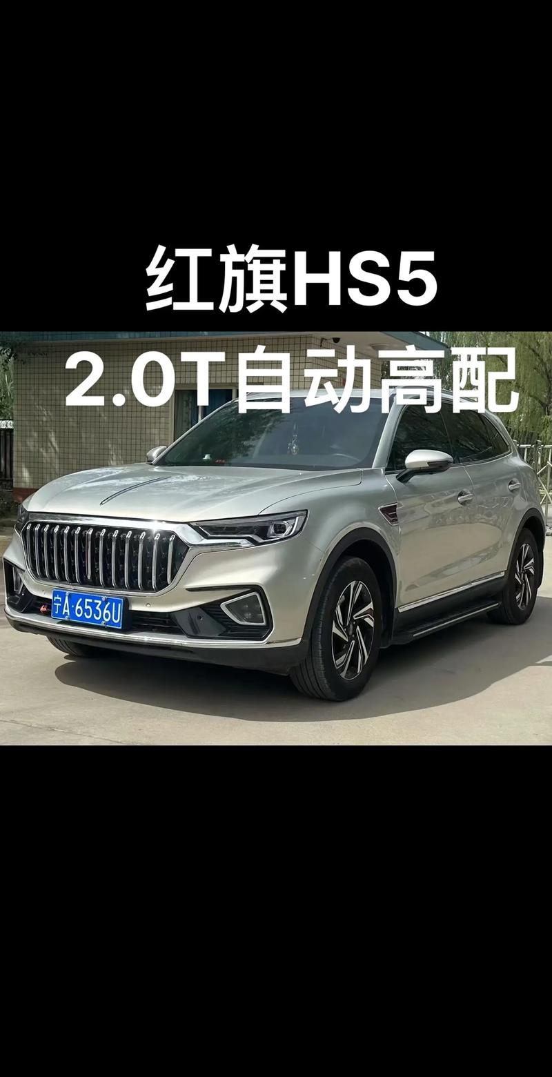 买红旗hs5后悔死了/红旗hs5到底能不能买