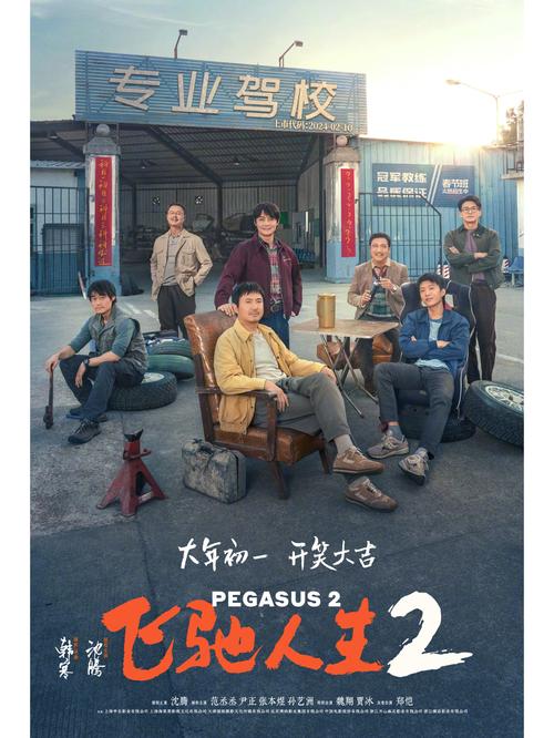 【飞驰人生全部演员表,飞驰人生 演员表】