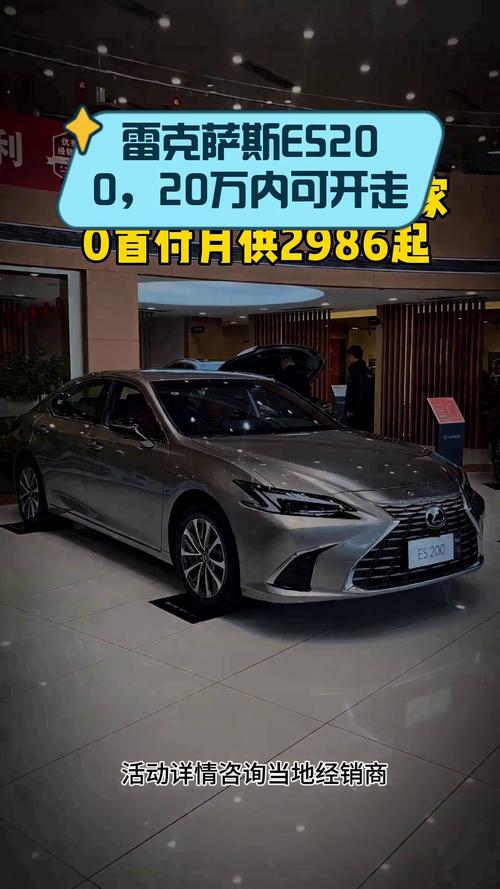 【雷克萨斯es260落地价,雷克萨斯es200价格及图片】