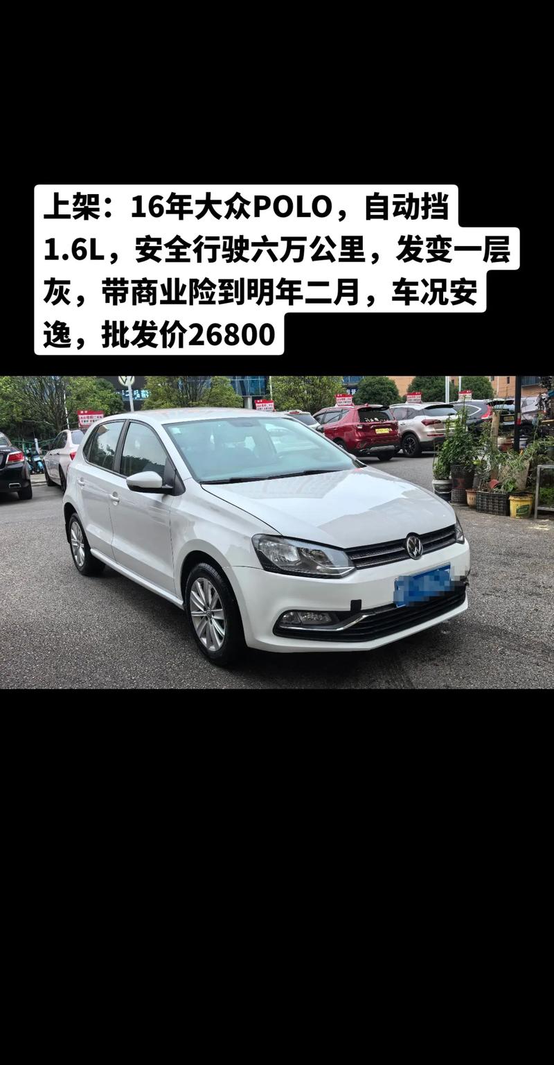 大众polo自动挡首付多少钱 大众polo贷款首付月供需多少钱