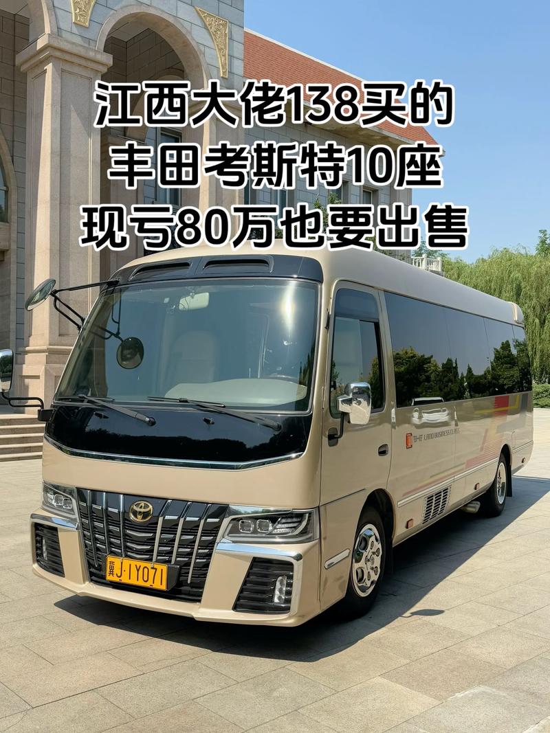 丰田考斯特12座 丰田考斯特12座豪华版价格