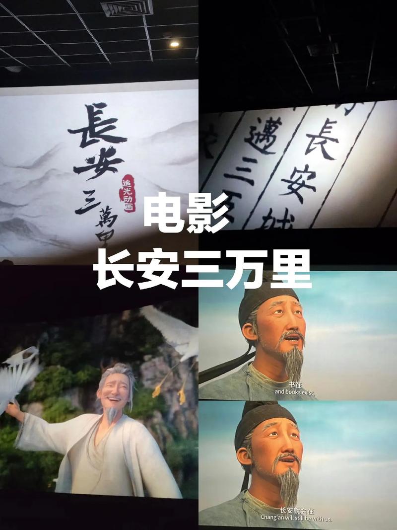 免费观看长安三万里策驰影院(长安三迭)