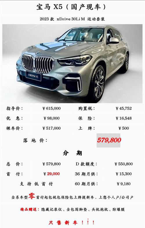 【宝马x5最低落地价多少钱,宝马x5低配落地价】