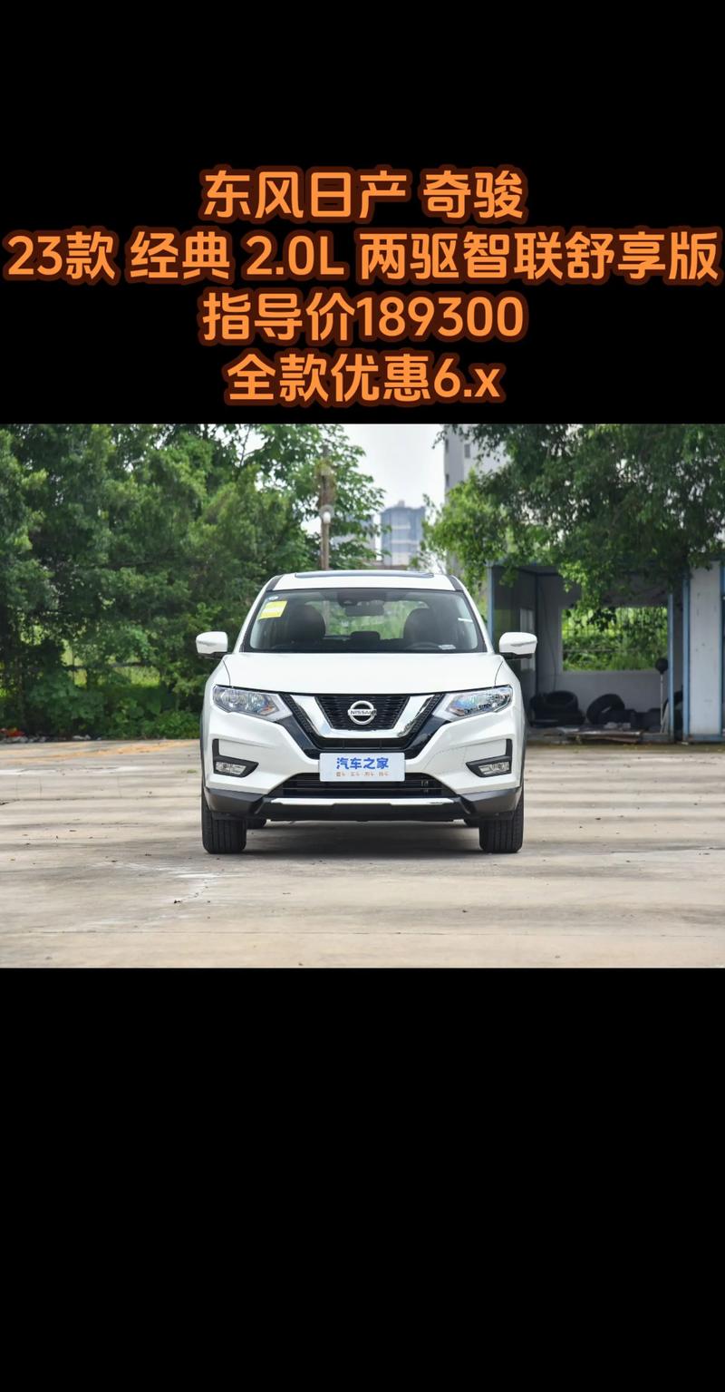 奇骏7座suv图片报价/奇骏7座suv图片报价及价格