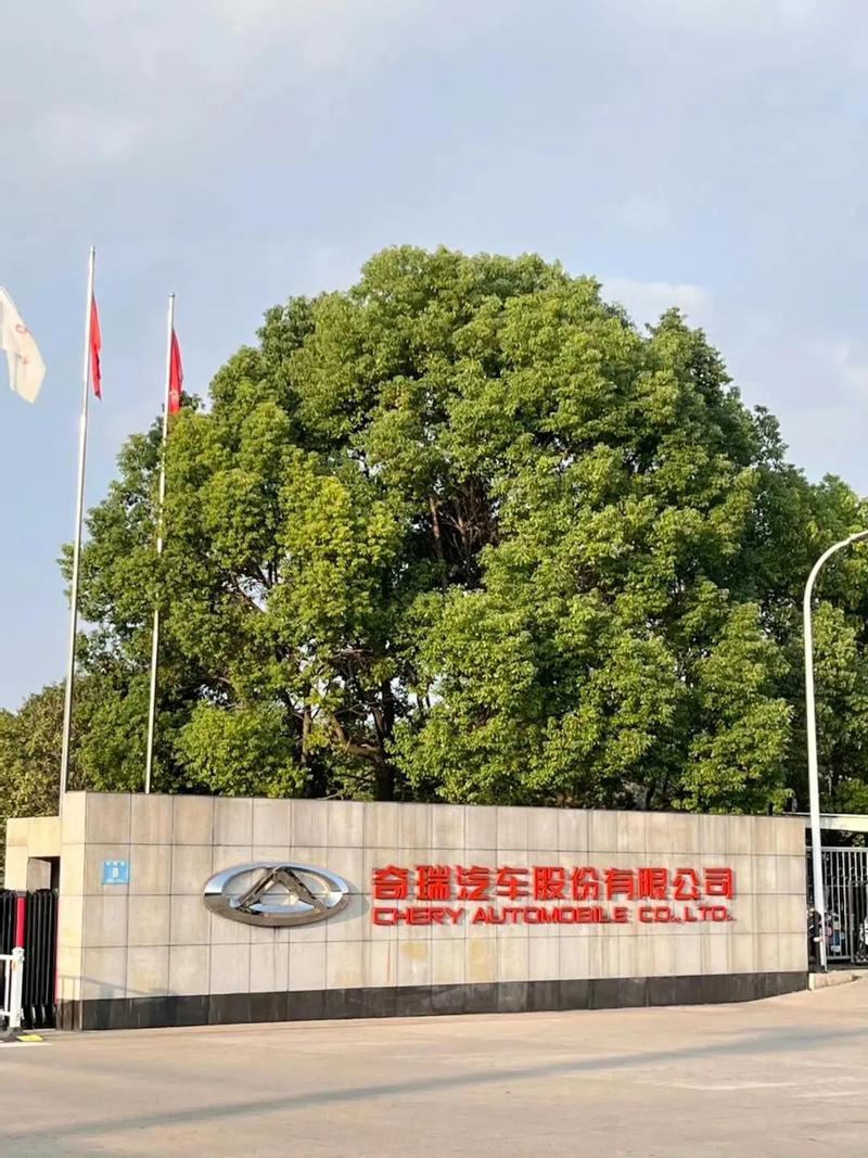 奇瑞哪个部门上班最好,奇瑞工作地点