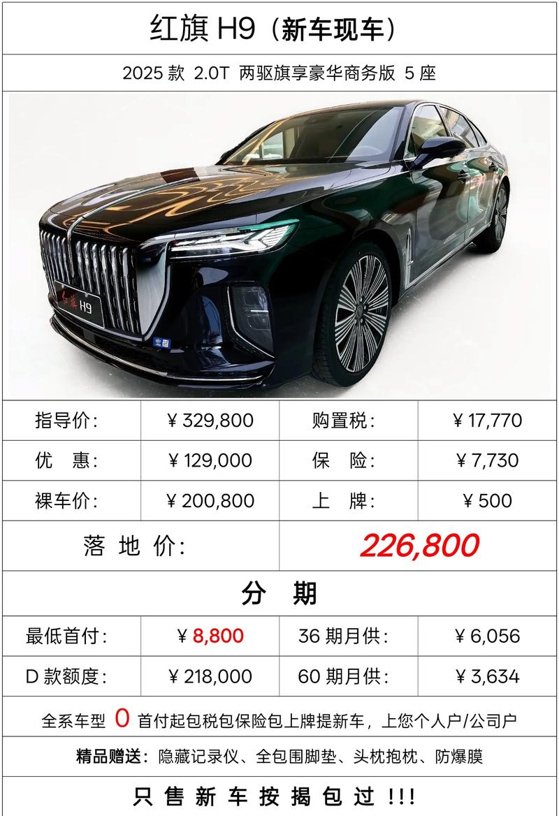 【红旗h9报价多少钱,红旗h9报价单】