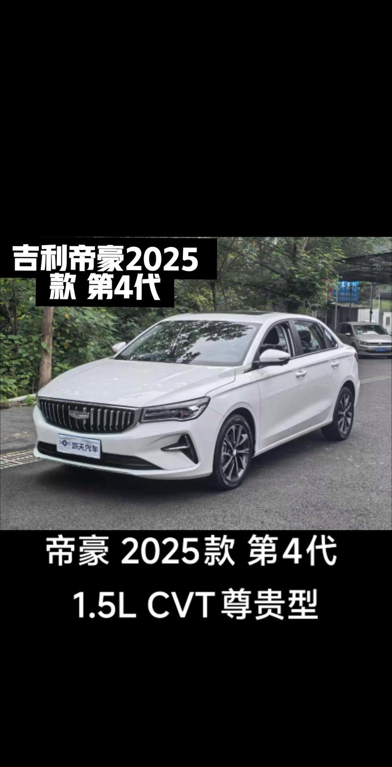 【吉利帝豪口碑怎么样,吉利帝豪囗碑】