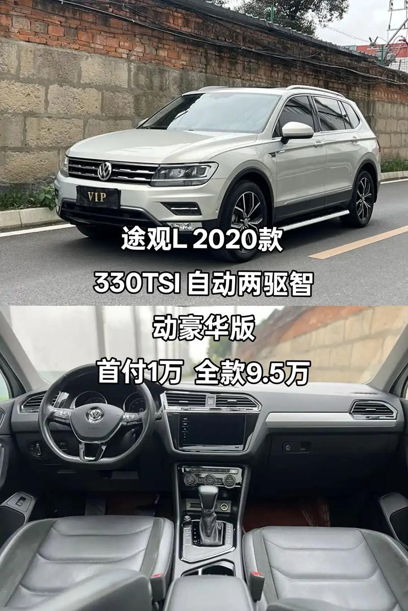 一汽大众途观l330多少钱(大众途观l330怎么样值得买吗)