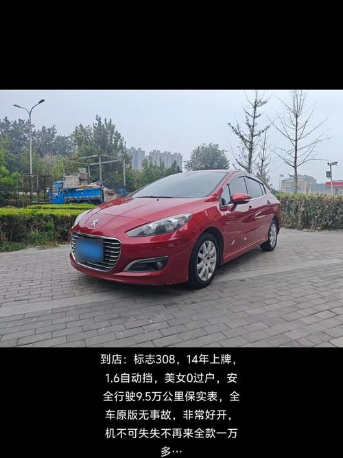 14年标致308多少钱/2014款标致308怎么样 值得买吗