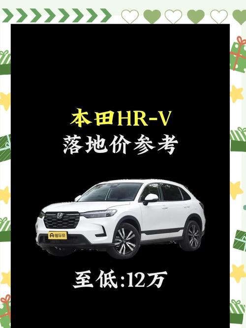 本田hrv/本田hrv参数配置