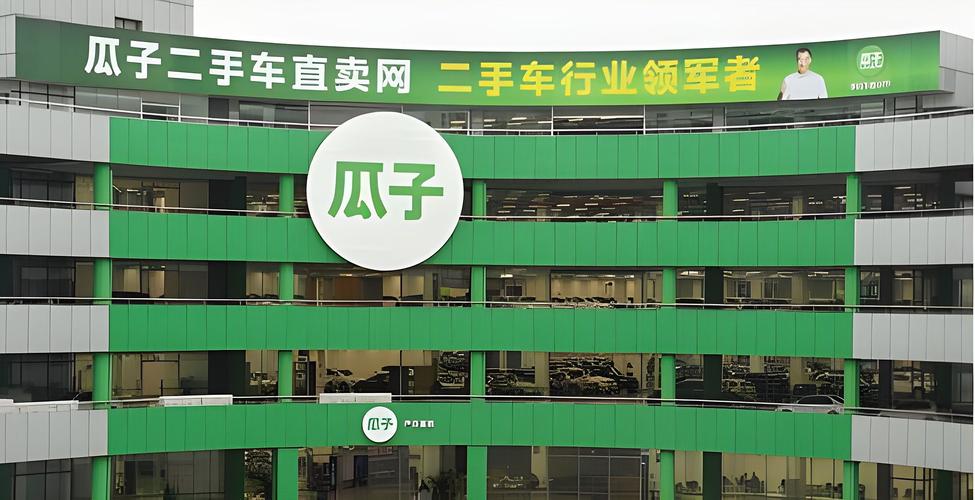 二手车直卖网瓜子/二手车交易平台瓜子