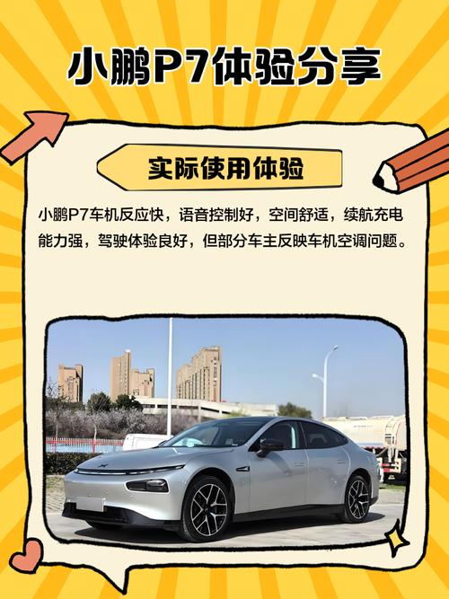 小鹏p7试驾评测,小鹏p7试驾评价